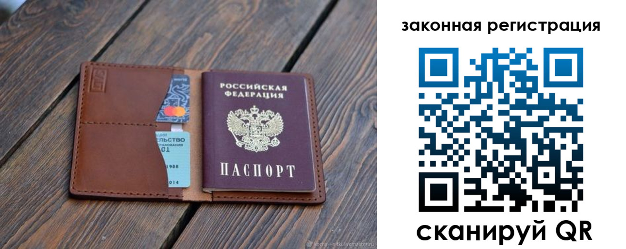 прописка для работы в Кудрово