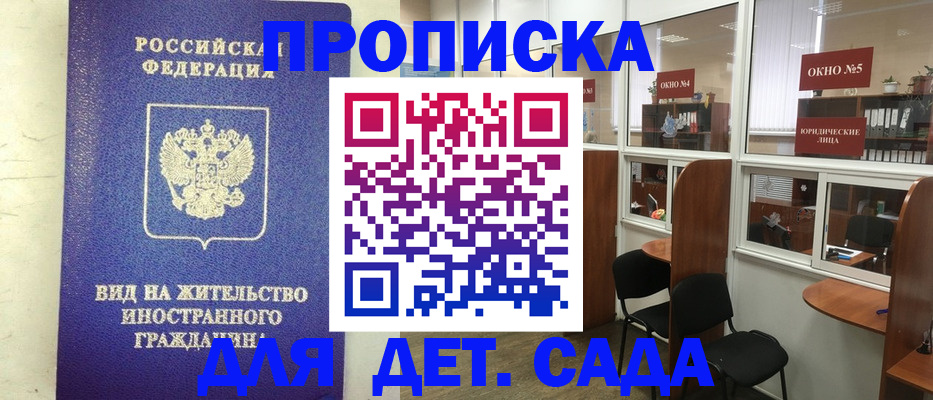 прописка в Кудрово