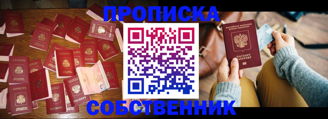 временная регистрация купить в Кудрово